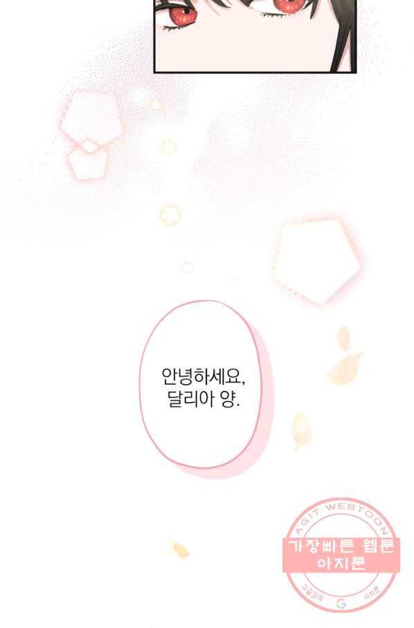 세계관 최강자들이 내게 집착한다 25화 15