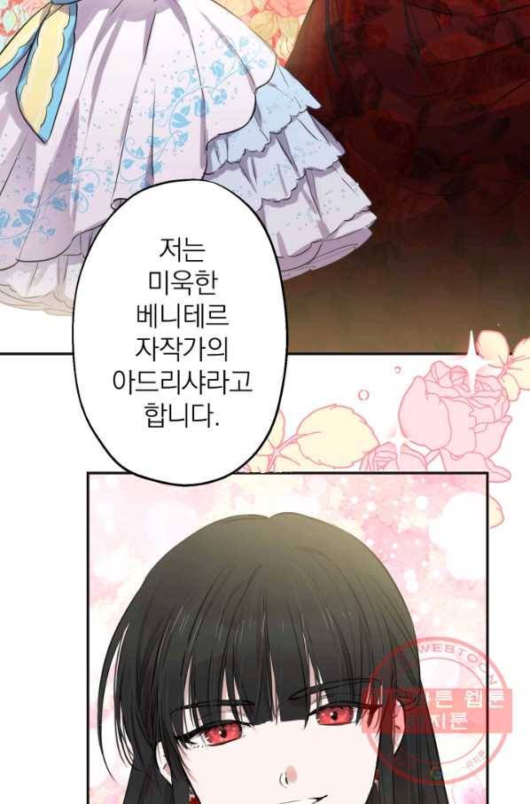 세계관 최강자들이 내게 집착한다 25화 17