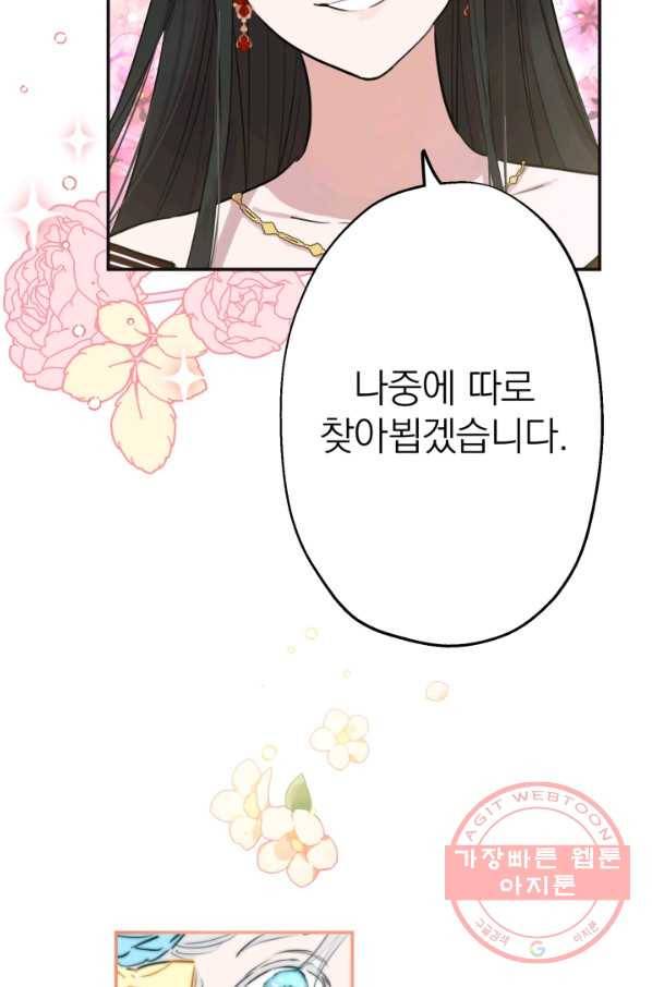 세계관 최강자들이 내게 집착한다 25화 18