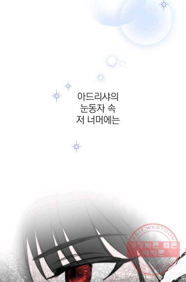 세계관 최강자들이 내게 집착한다 25화 24