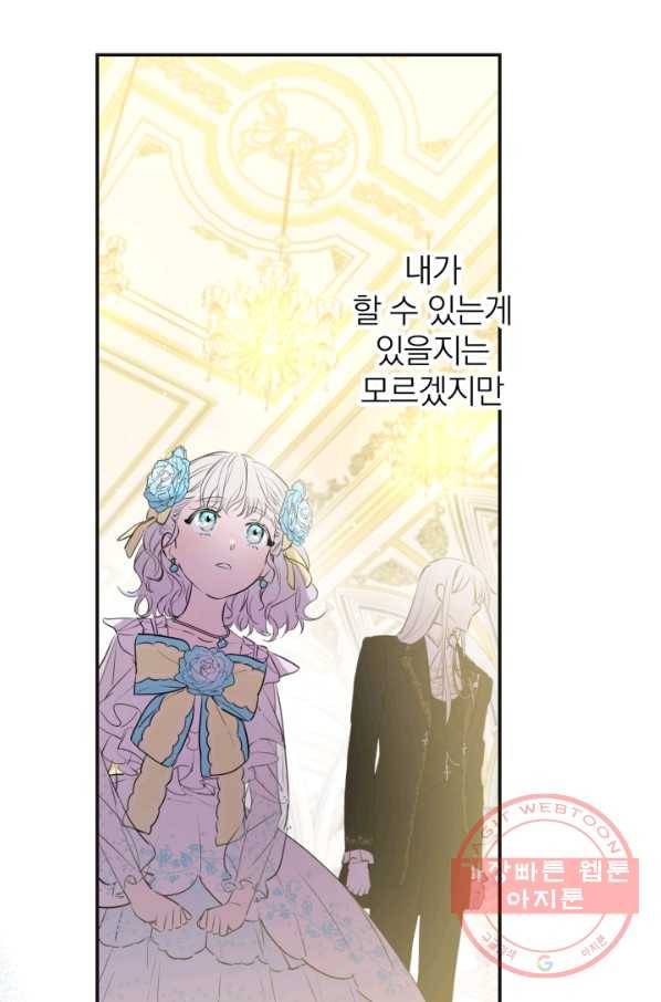 세계관 최강자들이 내게 집착한다 25화 34