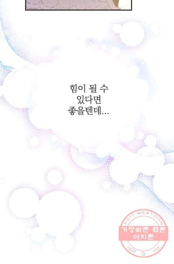 세계관 최강자들이 내게 집착한다 25화 35