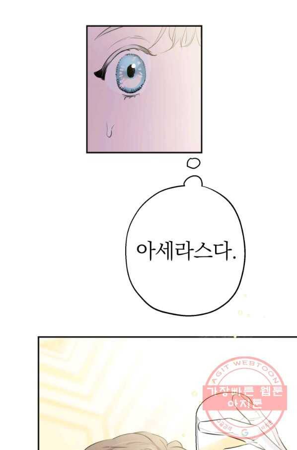 세계관 최강자들이 내게 집착한다 25화 37