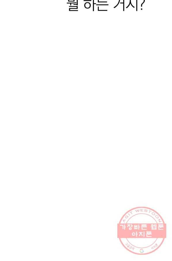 세계관 최강자들이 내게 집착한다 25화 39