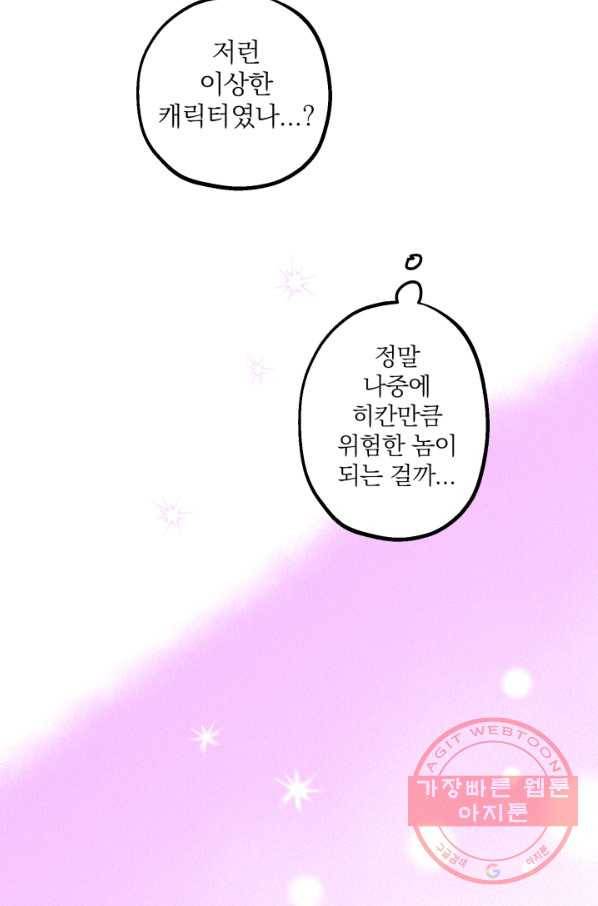 세계관 최강자들이 내게 집착한다 25화 43