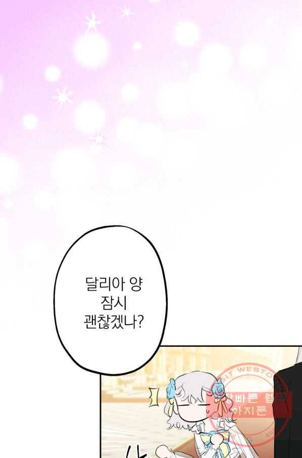 세계관 최강자들이 내게 집착한다 25화 44