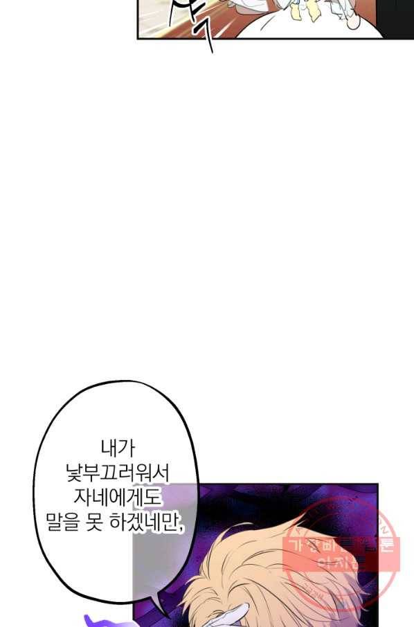 세계관 최강자들이 내게 집착한다 25화 45