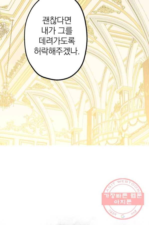 세계관 최강자들이 내게 집착한다 25화 48