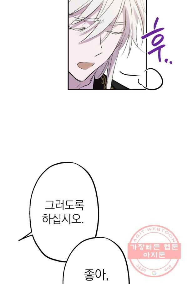 세계관 최강자들이 내게 집착한다 25화 51