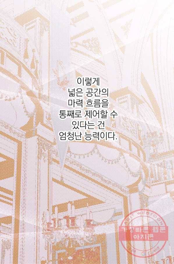 세계관 최강자들이 내게 집착한다 25화 60