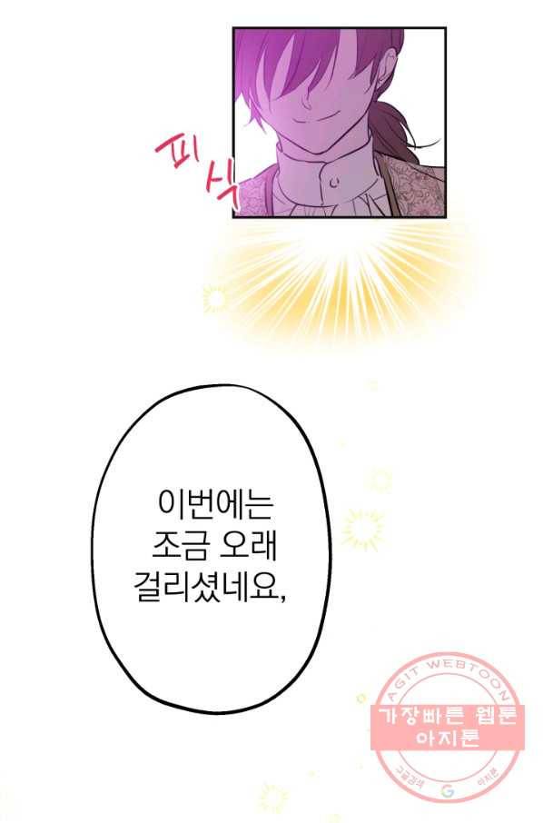세계관 최강자들이 내게 집착한다 25화 67