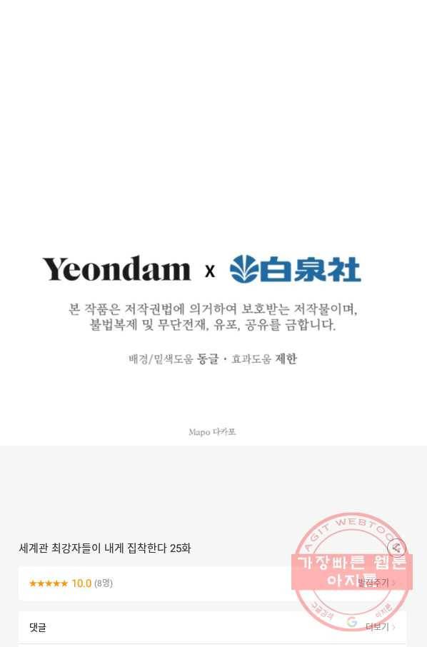 세계관 최강자들이 내게 집착한다 25화 73