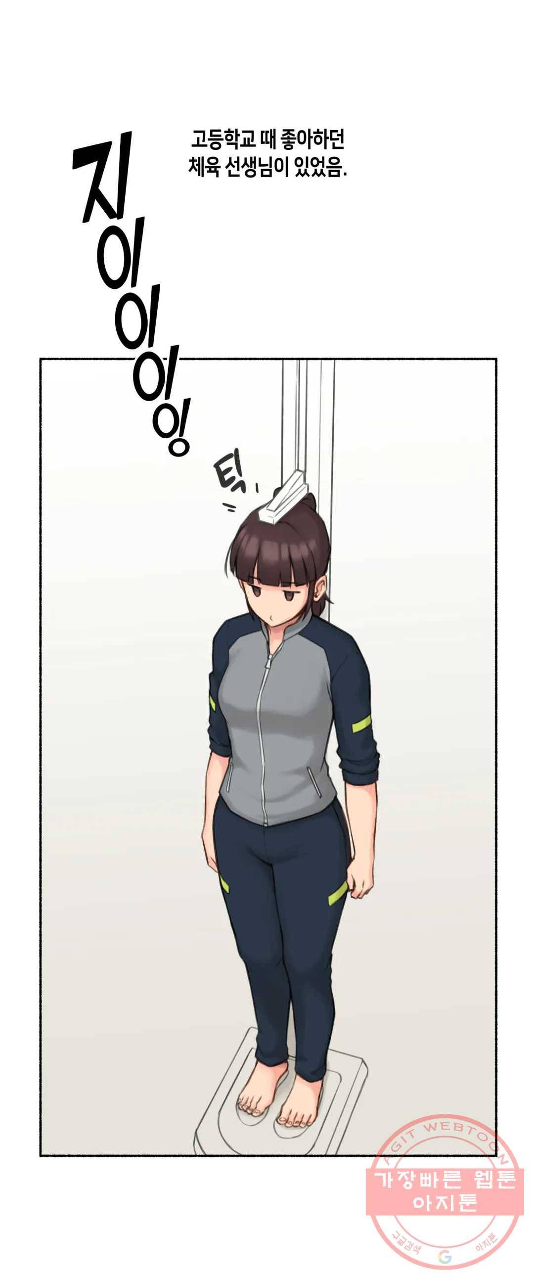 얘랑 했어? 74화 대물 선생님이랑 했어 (1) 1