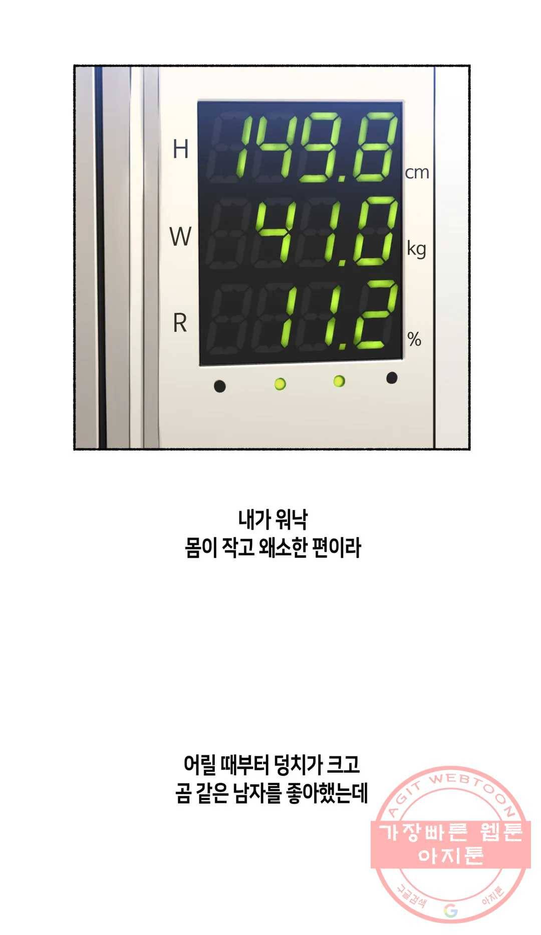 얘랑 했어? 74화 대물 선생님이랑 했어 (1) 2