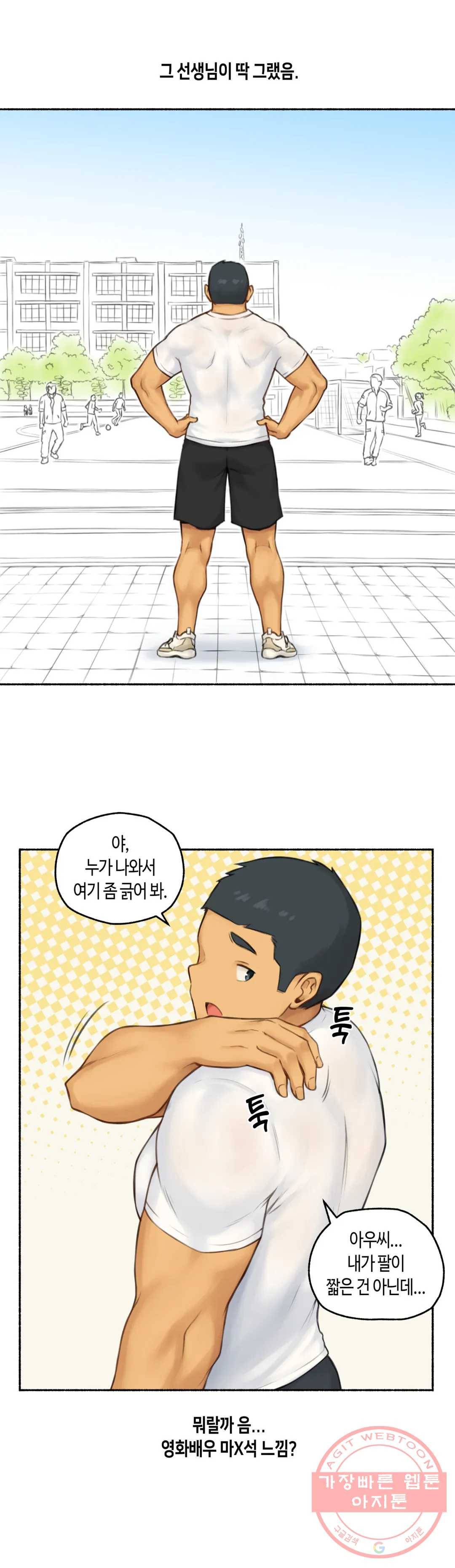 얘랑 했어? 74화 대물 선생님이랑 했어 (1) 3