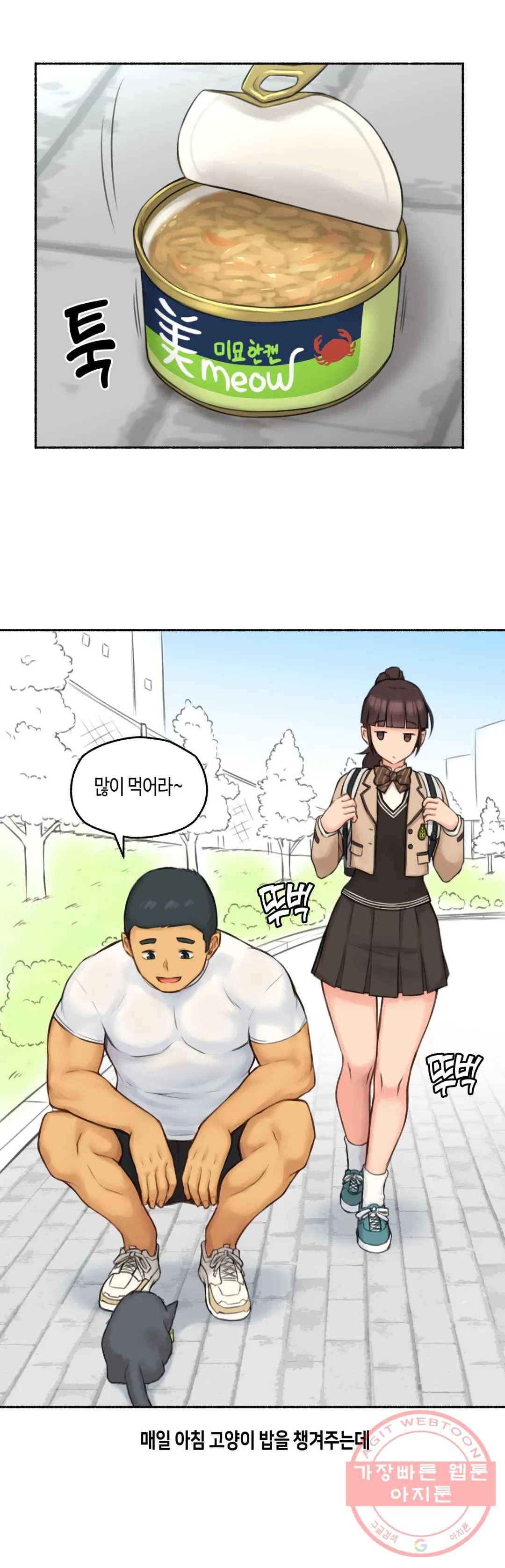 얘랑 했어? 74화 대물 선생님이랑 했어 (1) 4