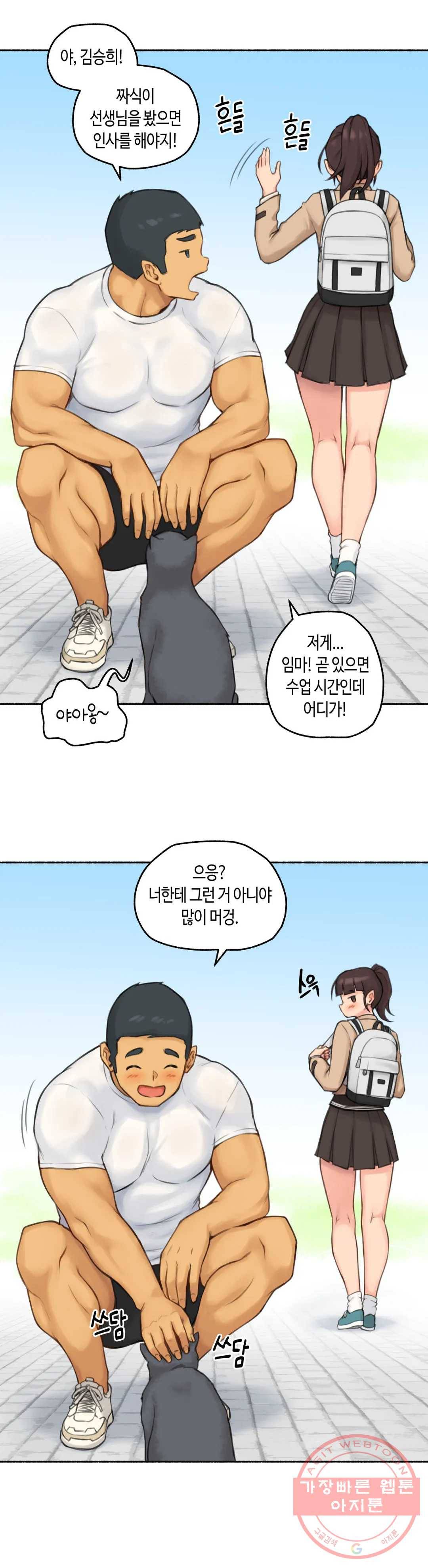 얘랑 했어? 74화 대물 선생님이랑 했어 (1) 8