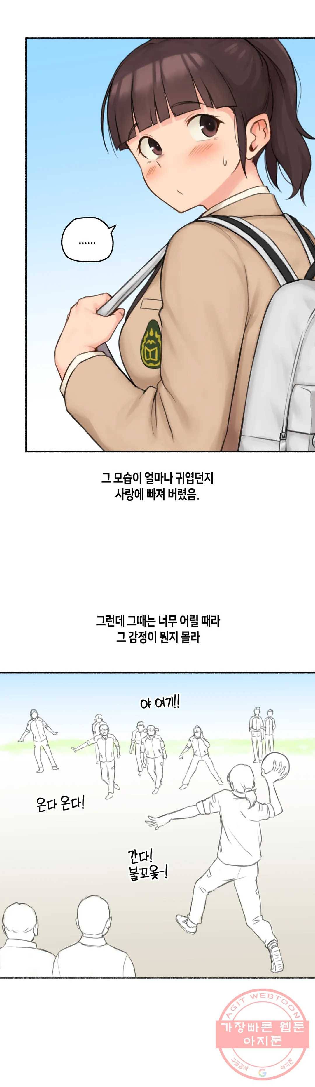 얘랑 했어? 74화 대물 선생님이랑 했어 (1) 9