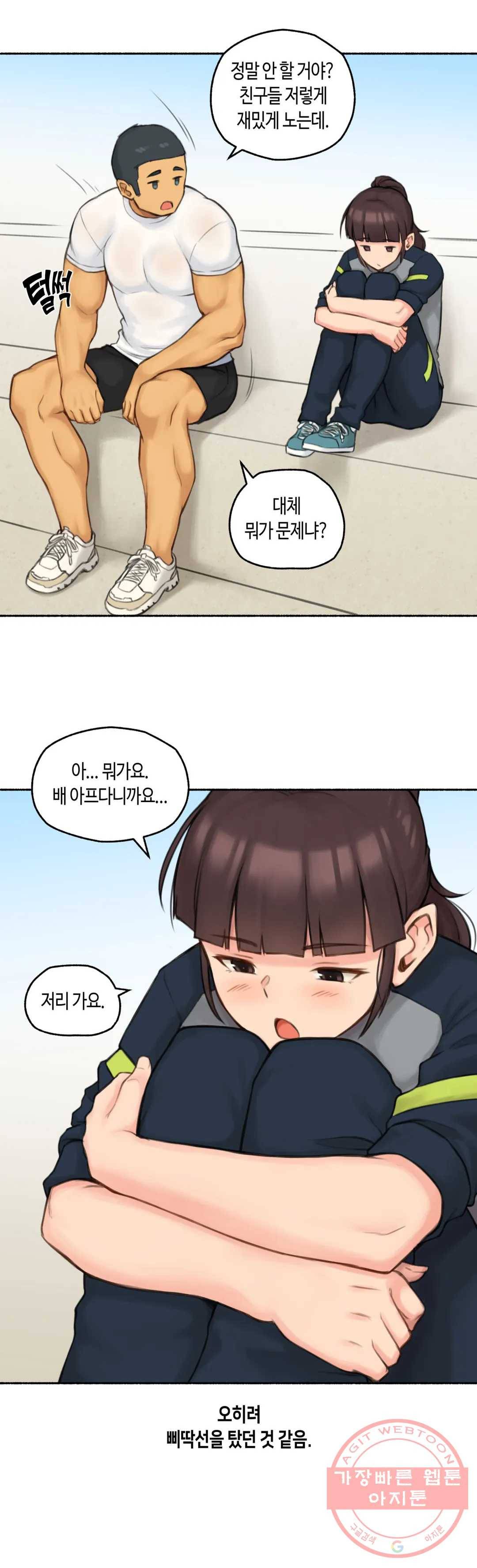 얘랑 했어? 74화 대물 선생님이랑 했어 (1) 10