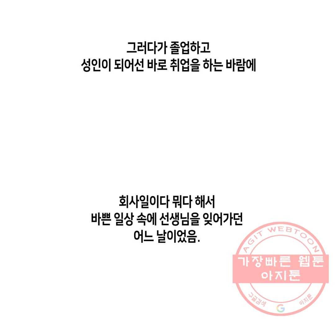 얘랑 했어? 74화 대물 선생님이랑 했어 (1) 11