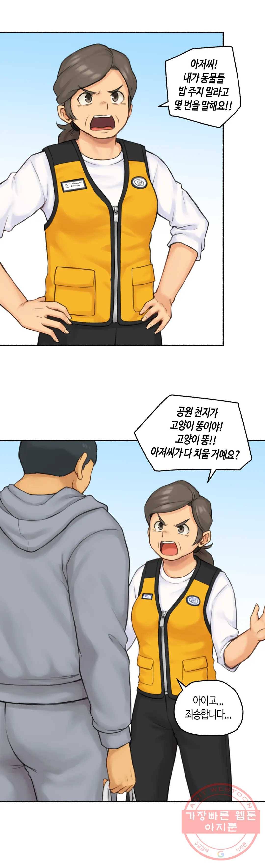 얘랑 했어? 74화 대물 선생님이랑 했어 (1) 15