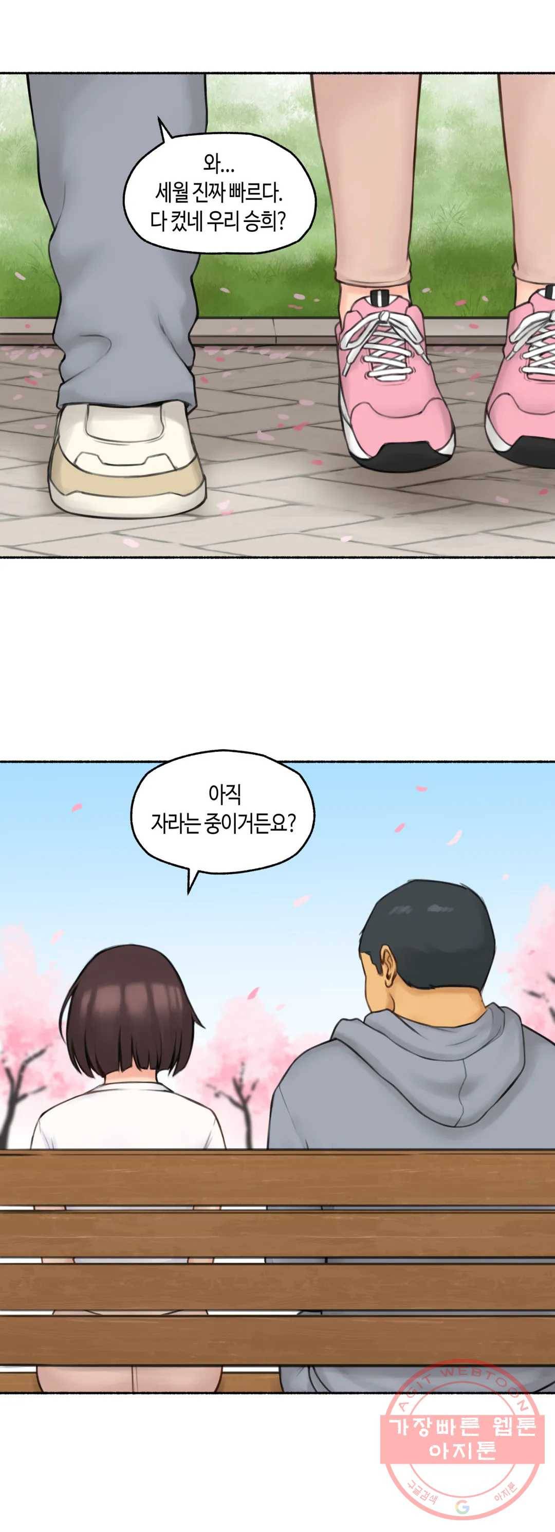 얘랑 했어? 74화 대물 선생님이랑 했어 (1) 21