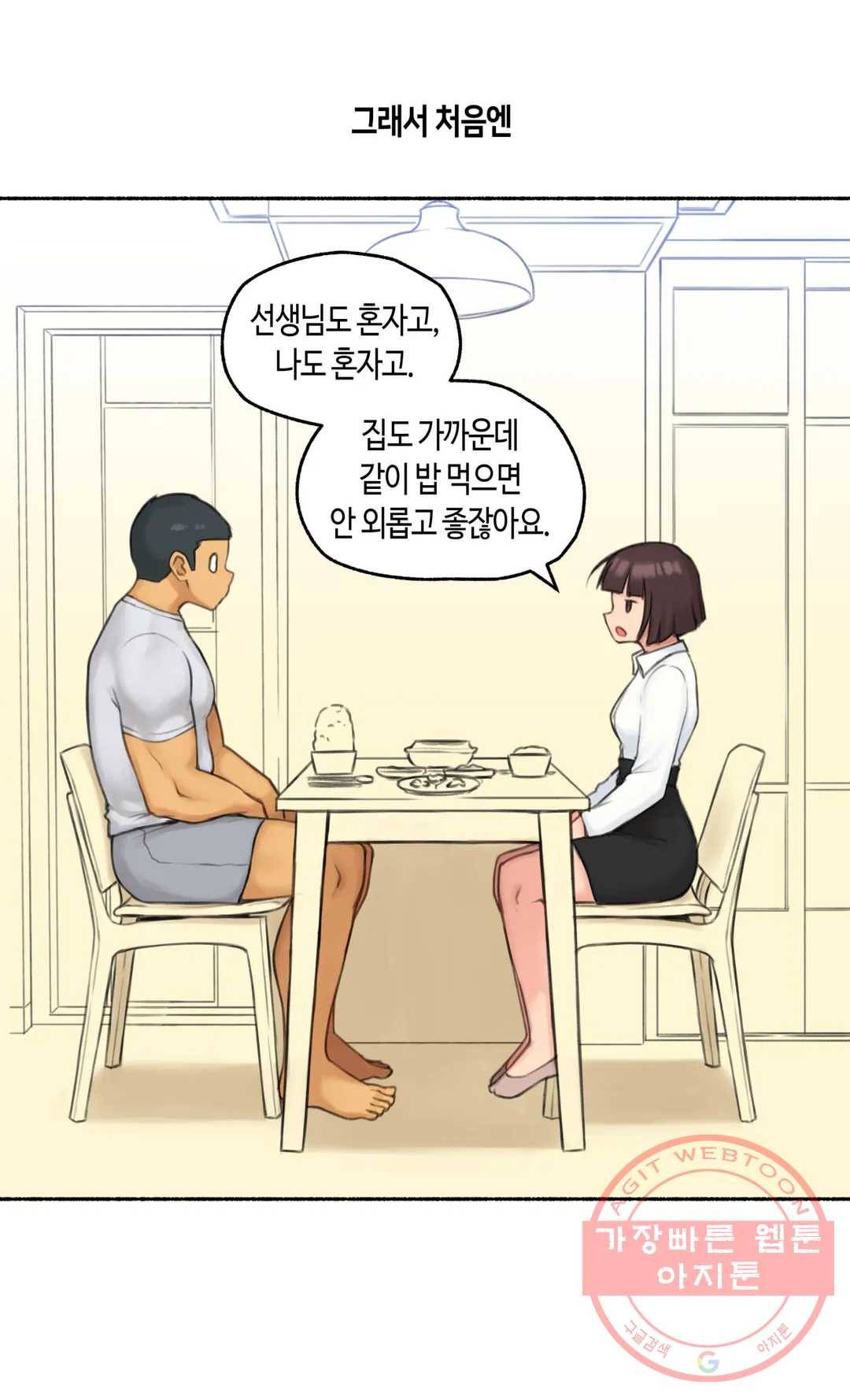 얘랑 했어? 74화 대물 선생님이랑 했어 (1) 23