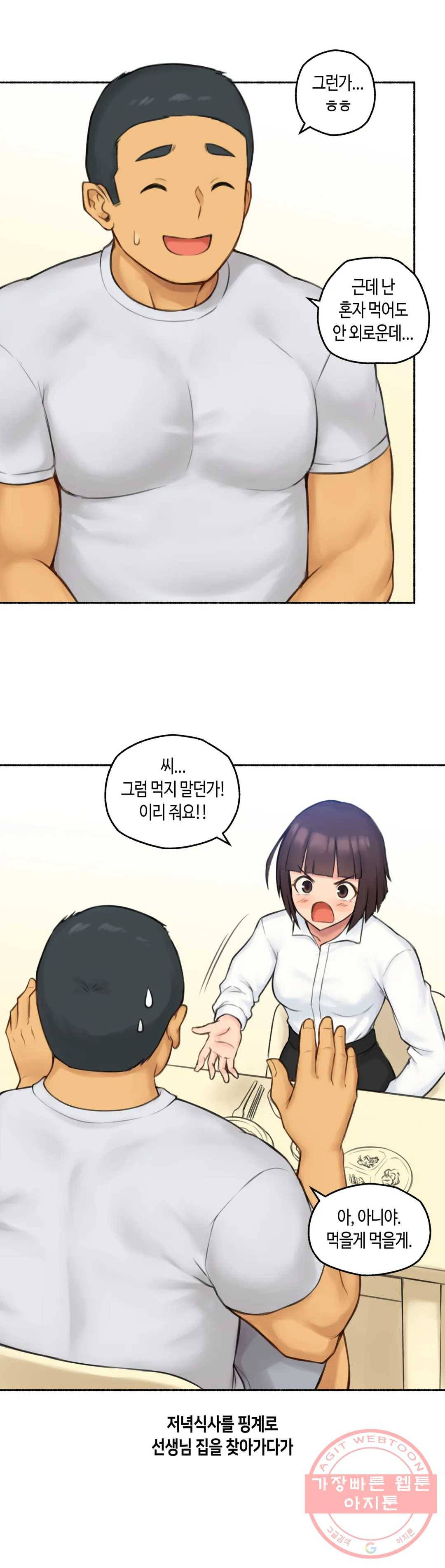 얘랑 했어? 74화 대물 선생님이랑 했어 (1) 24