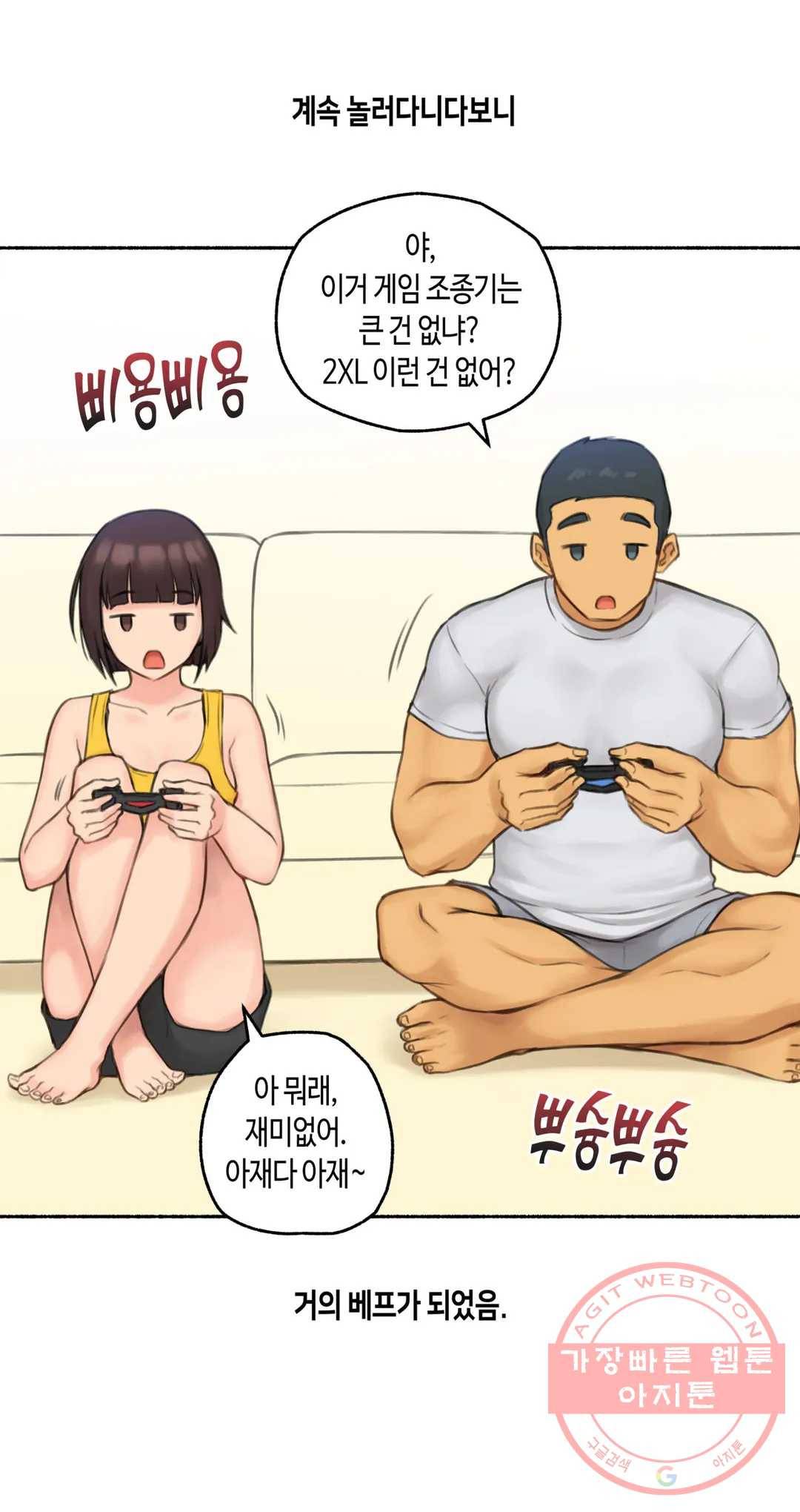 얘랑 했어? 74화 대물 선생님이랑 했어 (1) 25