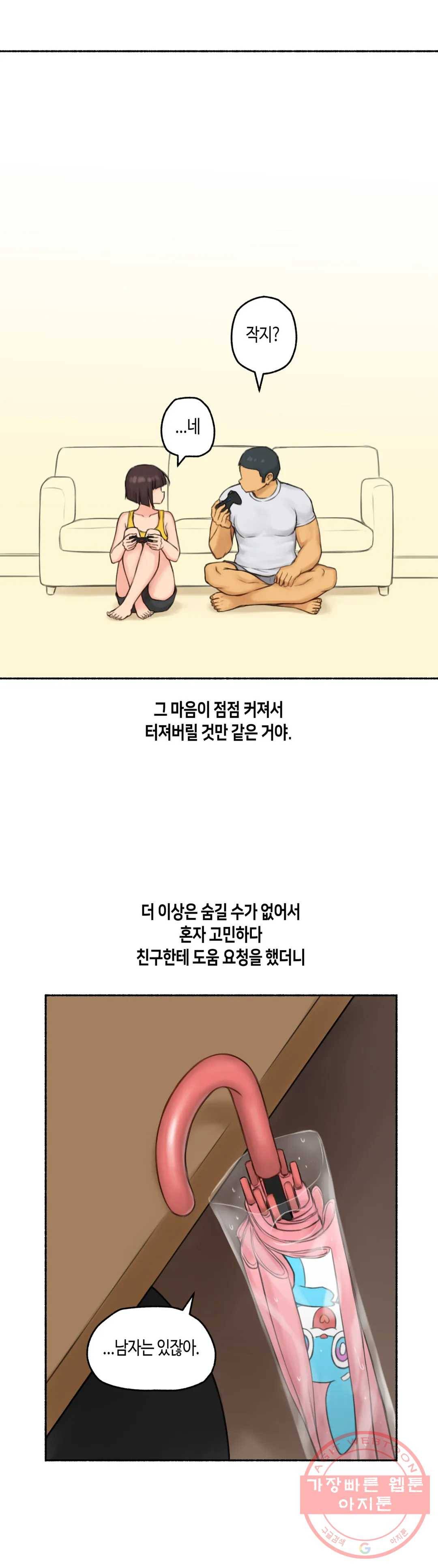 얘랑 했어? 74화 대물 선생님이랑 했어 (1) 27