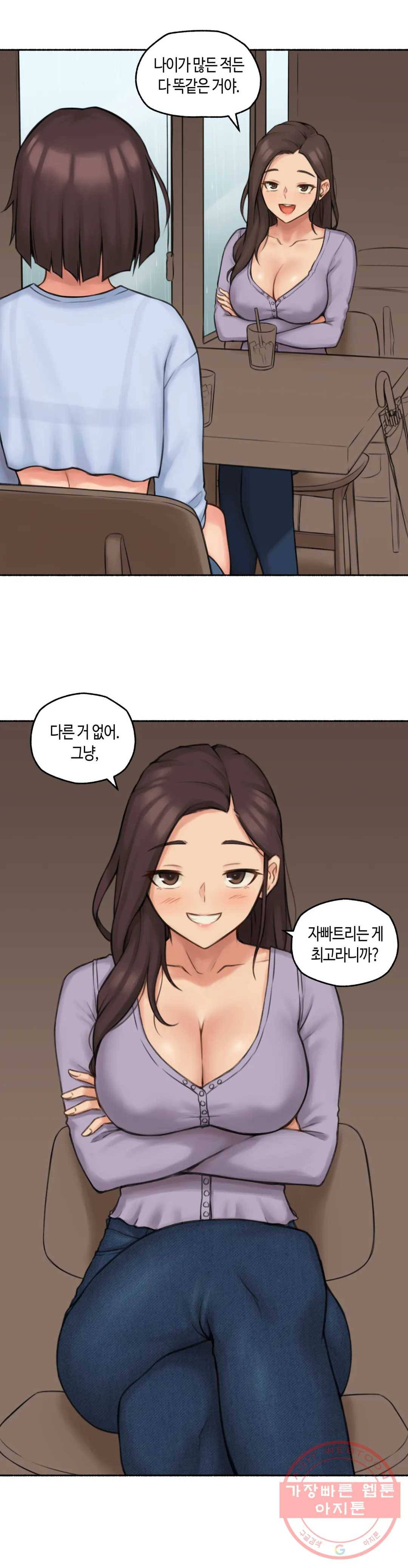얘랑 했어? 74화 대물 선생님이랑 했어 (1) 28