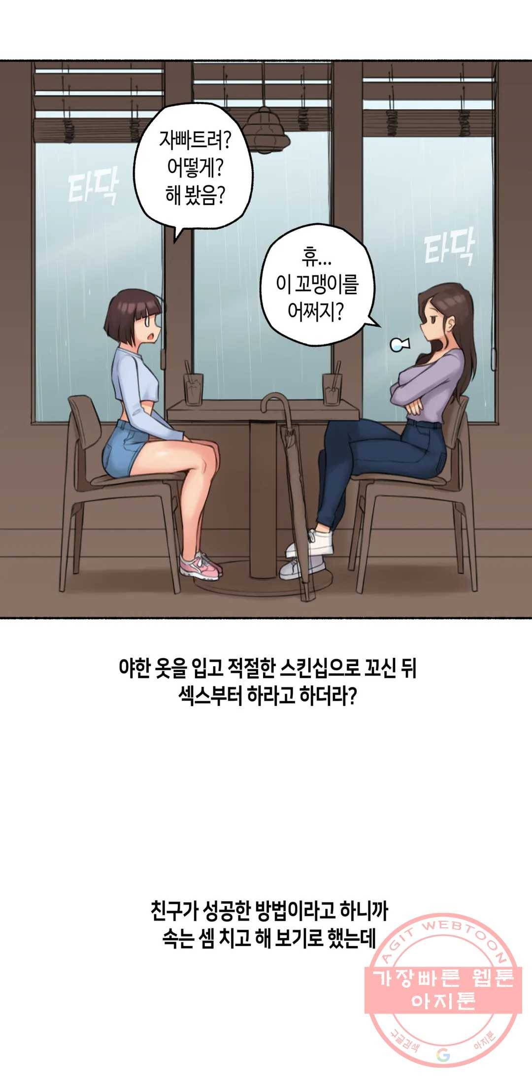 얘랑 했어? 74화 대물 선생님이랑 했어 (1) 29