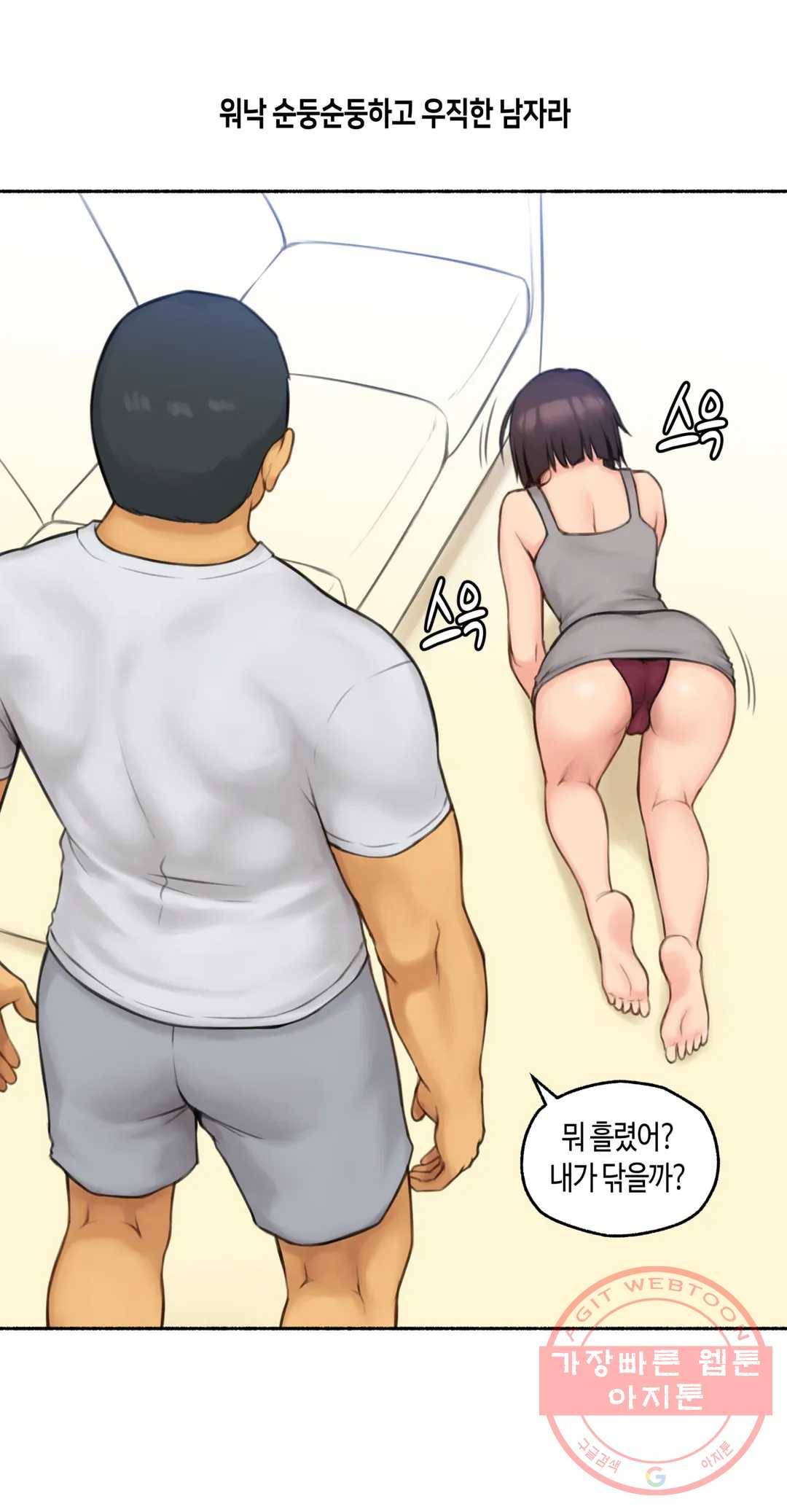 얘랑 했어? 74화 대물 선생님이랑 했어 (1) 30