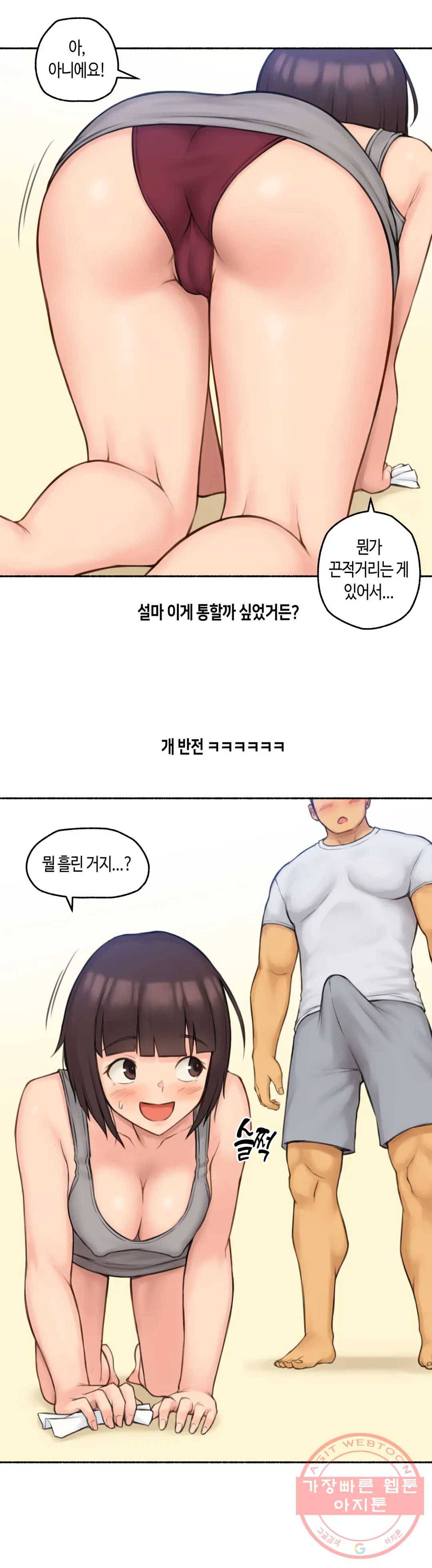 얘랑 했어? 74화 대물 선생님이랑 했어 (1) 31