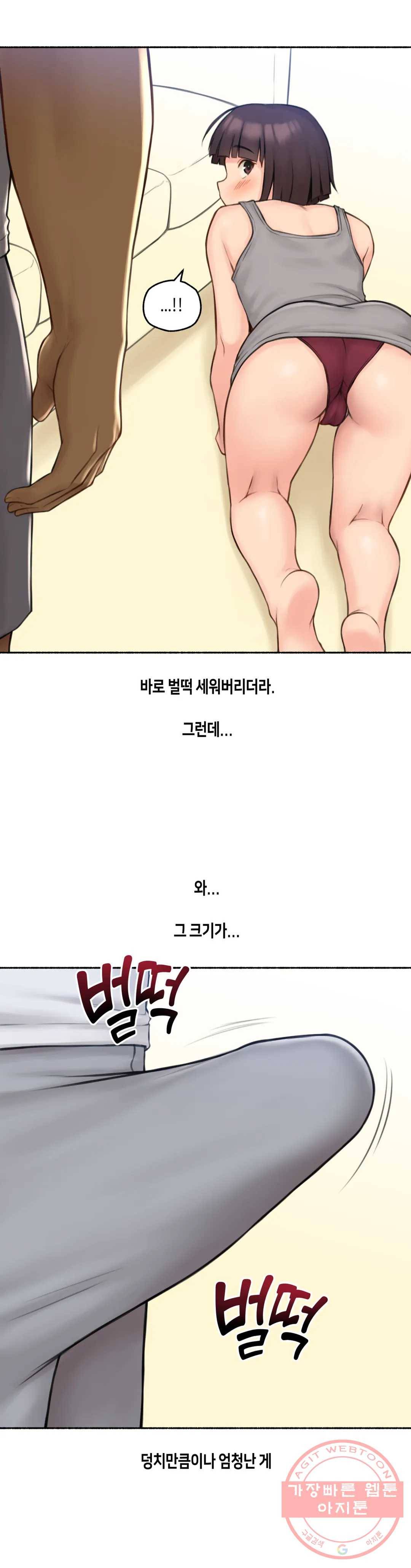 얘랑 했어? 74화 대물 선생님이랑 했어 (1) 32