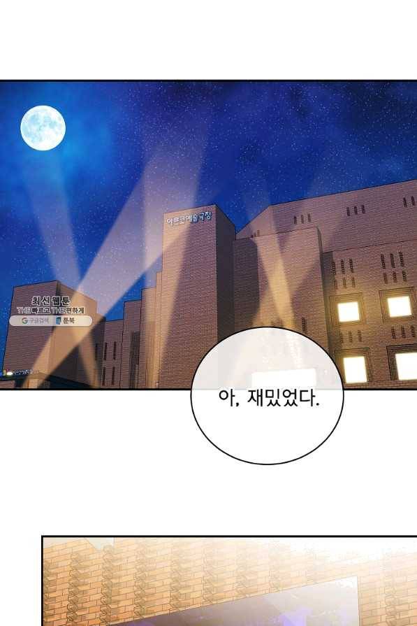 아가씨 뜻대로 - 78화 1