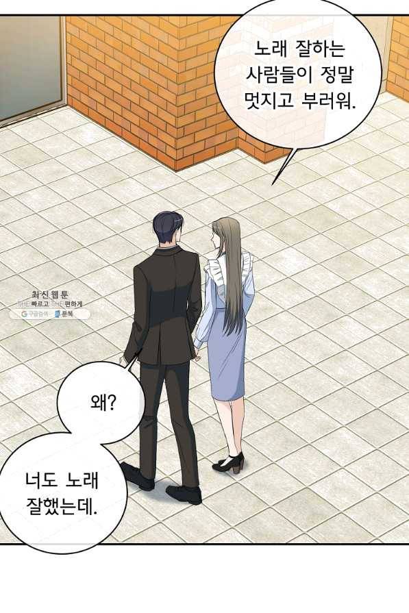 아가씨 뜻대로 - 78화 4