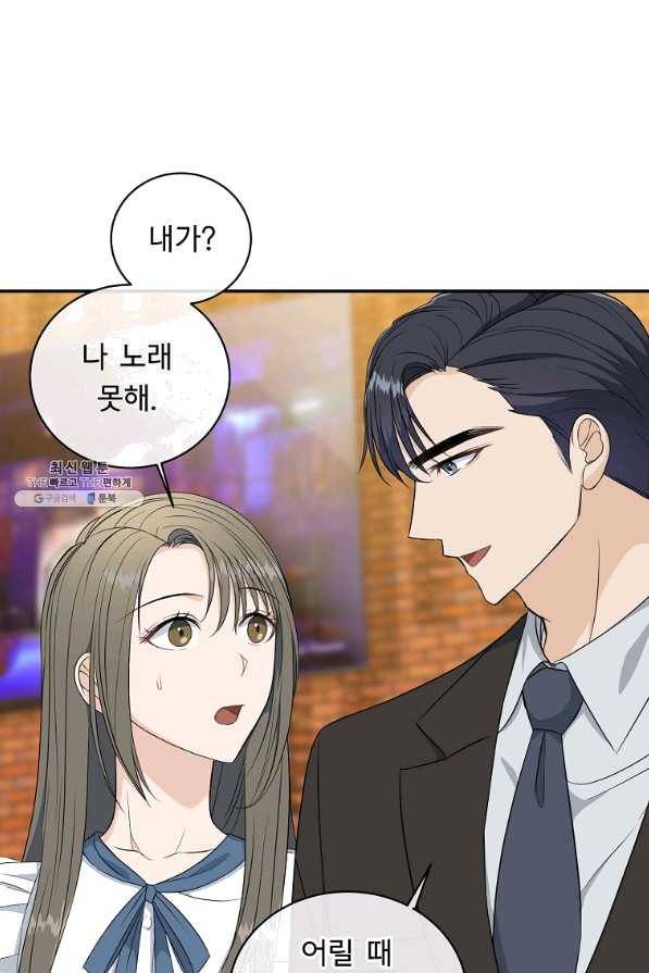 아가씨 뜻대로 - 78화 5