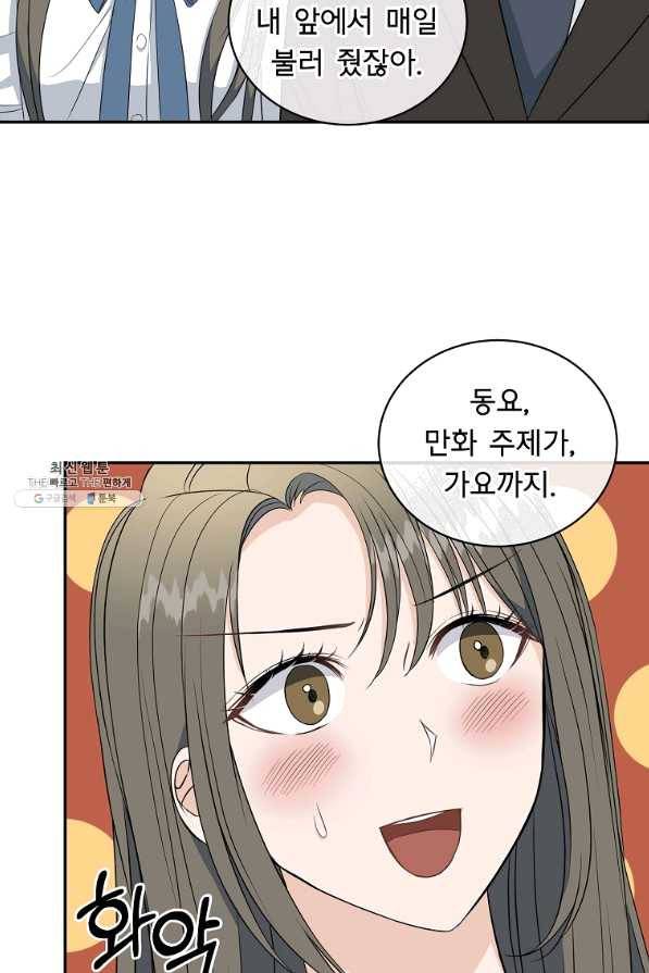 아가씨 뜻대로 - 78화 6