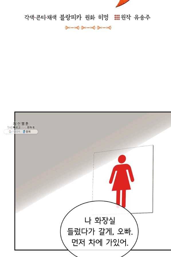 아가씨 뜻대로 - 78화 9