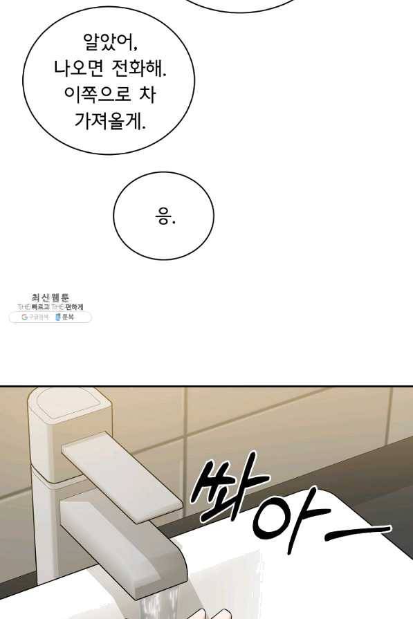 아가씨 뜻대로 - 78화 10