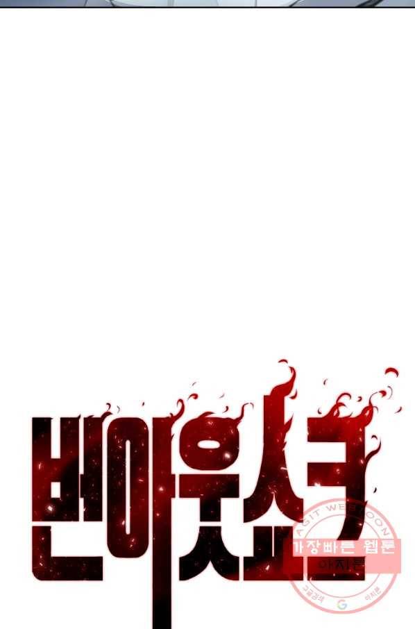 번아웃쇼크 24화 4