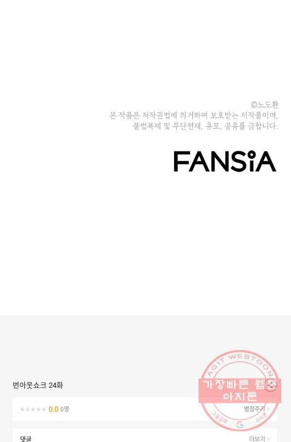 번아웃쇼크 24화 82