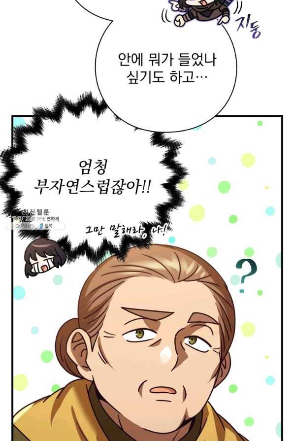 패스파인더 41화 11