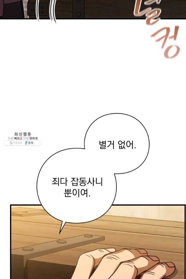 패스파인더 41화 14