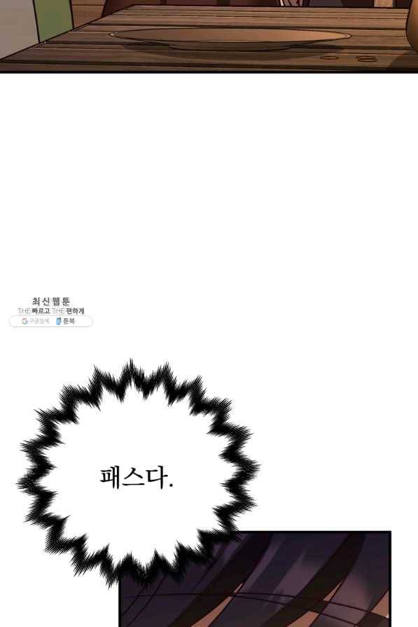 패스파인더 41화 19