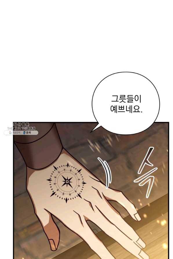 패스파인더 41화 24