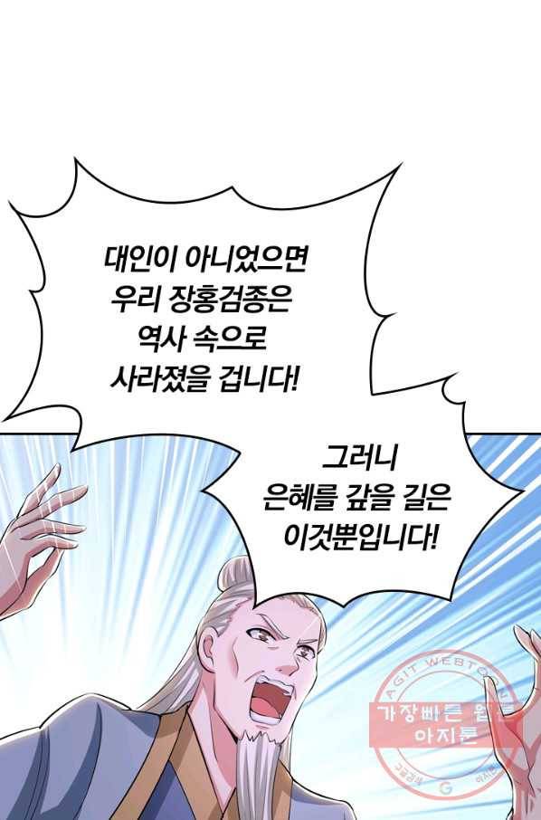 독보소요 209화 1