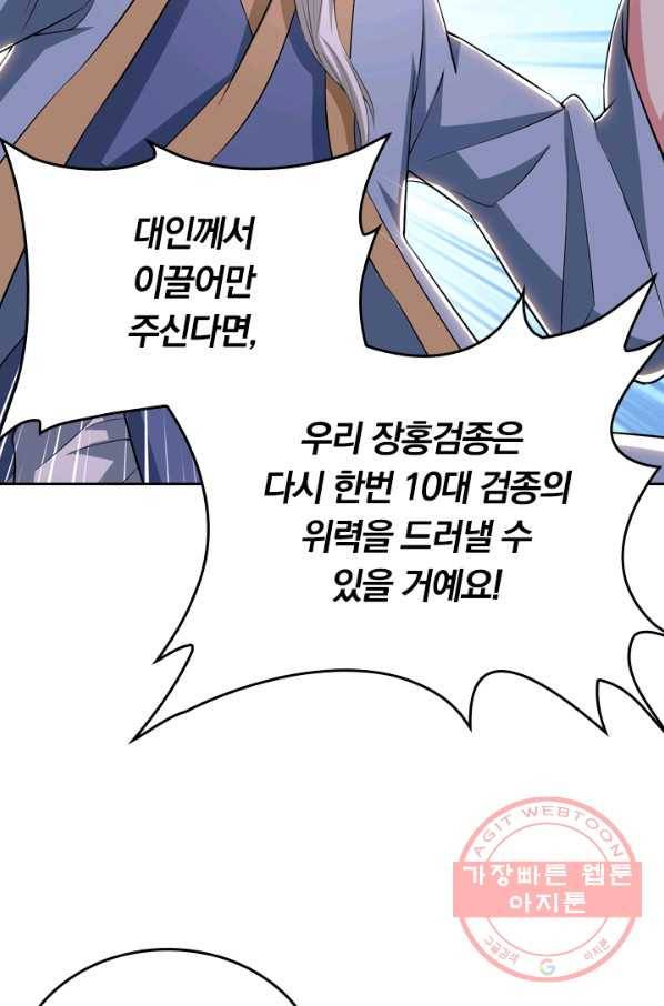 독보소요 209화 2