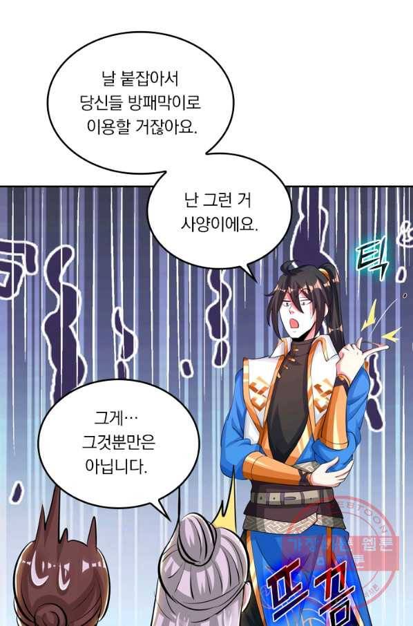 독보소요 209화 4